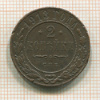 2 копейки 1913г