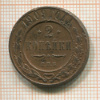 2 копейки 1909г