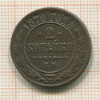 2 копейки 1870г