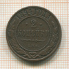 2 копейки 1894г