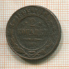 2 копейки 1899г