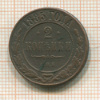 2 копейки 1885г