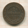 2 копейки 1900г