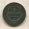 2 копейки 1903г
