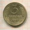 3 копейки. (деформация) 1937г