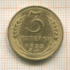 3 копейки 1935 сг