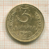 3 копейки 1940г