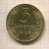 3 копейки 1933г