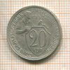 20 копеек 1932г