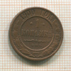 1 копейка 1900г