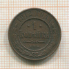 1 копейка 1912г