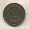 1 копейка 1895г