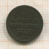 1/2 копейки 1841г