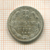 10 копеек 1902г