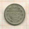 10 копеек 1898г
