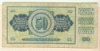 50 динаров. Югославия 1978г
