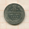 10 копеек 1910г