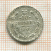 10 копеек 1907г