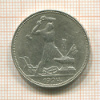 Полтинник 1924г