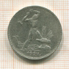 Полтинник 1924г