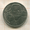 1 рубль. Горький 1988г