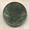 1 рубль. Лермонтов 1989г