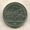 1 рубль. Бородино 1987г