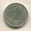 Полтинник 1924г