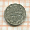 10 копеек 1909г