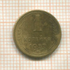 1 копейка 1957г