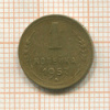 1 копейка 1957г