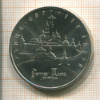 5 рублей. Троице-Сергиева Лавра 1993г