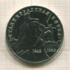 3 рубля. Сталинградская битва 1993г