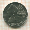 1 рубль. Нахимов П.С. 1992г