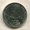 1 рубль. Гавриил Романович Державин 1993г
