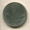 1 рубль. Михаил Эминеску 1989г