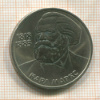 1 рубль. Карл Маркс 1983г
