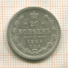20 копеек 1906г