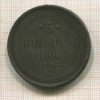 5 копеек 1866г
