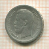 50 копеек 1896г