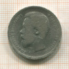 50 копеек 1899г