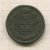 2 копейки 1827г