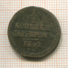 1/2 копейки 1840г