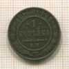 1 копейка 1872г