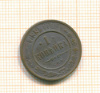 копейка 1899г