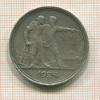 1 рубль 1924г