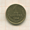 1 копейка 1964г