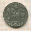 1 рупия. Индия. Хайдерабад 1911г