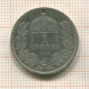 1 крона. Венгрия 1893г