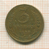 3 копейки 1927г